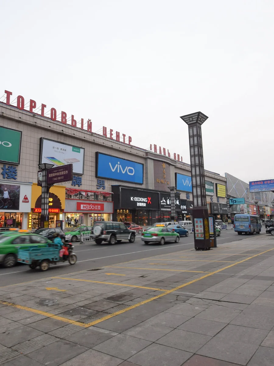 Хуньчунь: прогулка по городским улицам и повседневным точкам